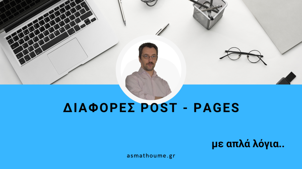 posts και pages
